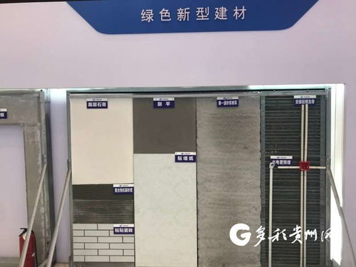 贵州力推新型建材应用，引领建筑产业绿色转型